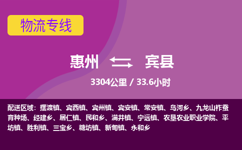 惠州到宾县物流专线-惠州至宾县物流公司-惠州发往宾县的货运专线