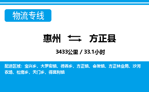 惠州到方正县物流专线-惠州至方正县物流公司-惠州发往方正县的货运专线