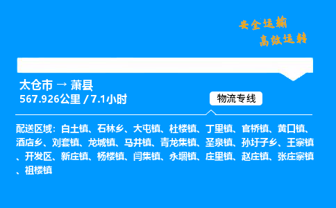 太仓市到萧县物流公司-太仓市至萧县物流专线-太仓市发往萧县货运专线