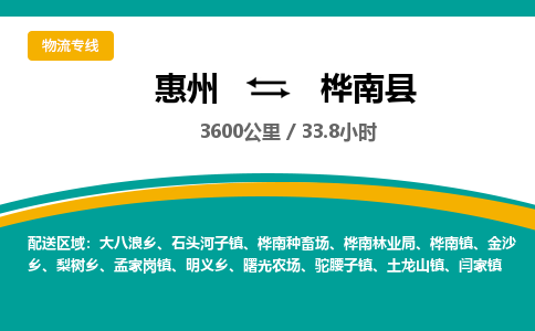 惠州到桦南县物流专线-惠州至桦南县物流公司-惠州发往桦南县的货运专线