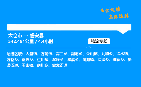 太仓市到磐安县物流公司-太仓市至磐安县物流专线-太仓市发往磐安县货运专线