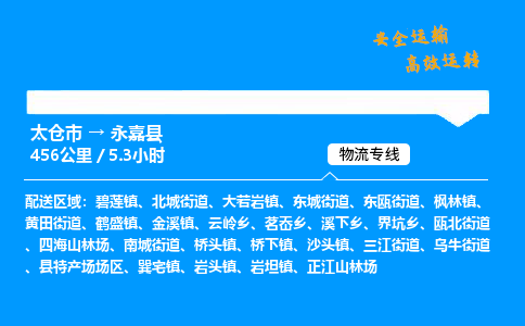 太仓市到永嘉县物流公司-太仓市至永嘉县物流专线-太仓市发往永嘉县货运专线