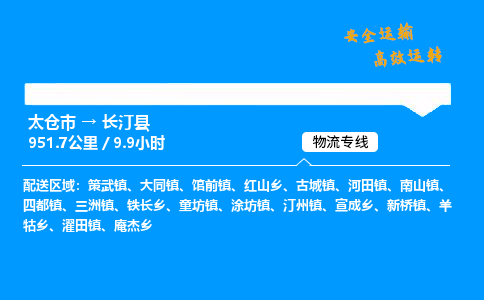 太仓市到长汀县物流公司-太仓市至长汀县物流专线-太仓市发往长汀县货运专线