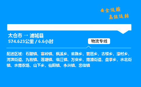 太仓市到蒲城县物流公司-太仓市至蒲城县物流专线-太仓市发往蒲城县货运专线