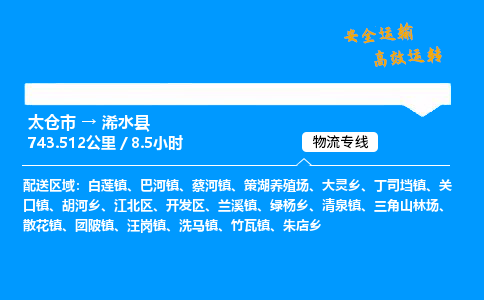 太仓市到浠水县物流公司-太仓市至浠水县物流专线-太仓市发往浠水县货运专线