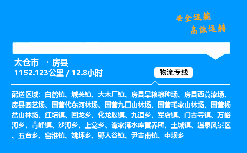 太仓市到房县物流公司-太仓市至房县物流专线-太仓市发往房县货运专线