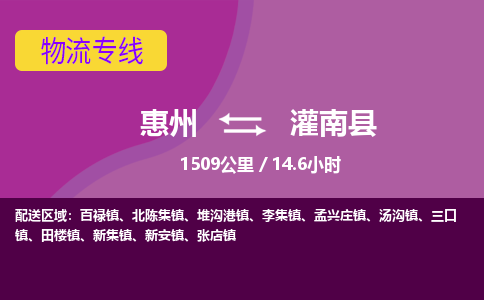 惠州到灌南县物流专线-惠州至灌南县物流公司-惠州发往灌南县的货运专线