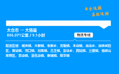 太仓市到大悟县物流公司-太仓市至大悟县物流专线-太仓市发往大悟县货运专线