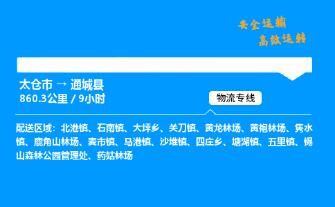 太仓市到通城县物流公司-太仓市至通城县物流专线-太仓市发往通城县货运专线