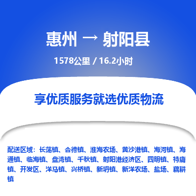 惠州到射阳县物流专线-惠州至射阳县物流公司-惠州发往射阳县的货运专线