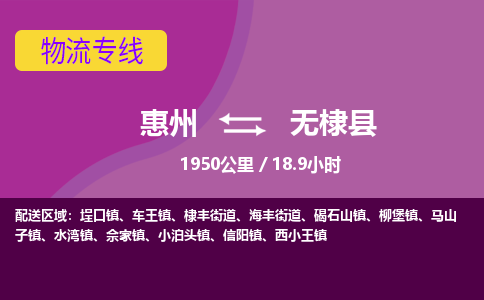 惠州到无棣县物流专线-惠州至无棣县物流公司-惠州发往无棣县的货运专线