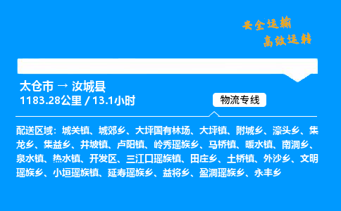 太仓市到汝城县物流公司-太仓市至汝城县物流专线-太仓市发往汝城县货运专线