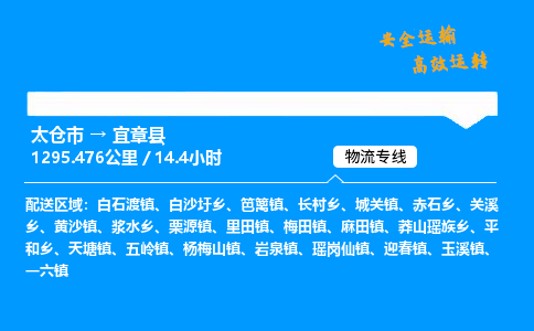 太仓市到宜章县物流公司-太仓市至宜章县物流专线-太仓市发往宜章县货运专线