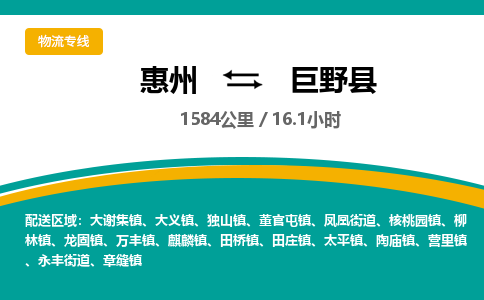 惠州到巨野县物流专线-惠州至巨野县物流公司-惠州发往巨野县的货运专线