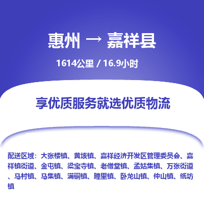 惠州到嘉祥县物流专线-惠州至嘉祥县物流公司-惠州发往嘉祥县的货运专线