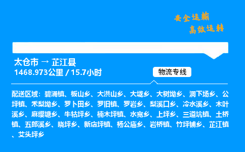 太仓市到芷江县物流公司-太仓市至芷江县物流专线-太仓市发往芷江县货运专线