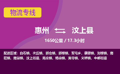 惠州到汶上县物流专线-惠州至汶上县物流公司-惠州发往汶上县的货运专线