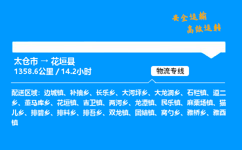 太仓市到花垣县物流公司-太仓市至花垣县物流专线-太仓市发往花垣县货运专线