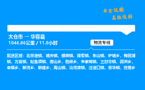 太仓市到华容县物流公司-太仓市至华容县物流专线-太仓市发往华容县货运专线