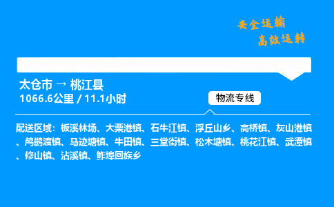 太仓市到桃江县物流公司-太仓市至桃江县物流专线-太仓市发往桃江县货运专线