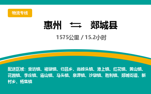 惠州到郯城县物流专线-惠州至郯城县物流公司-惠州发往郯城县的货运专线