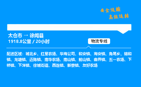 太仓市到徐闻县物流公司-太仓市至徐闻县物流专线-太仓市发往徐闻县货运专线