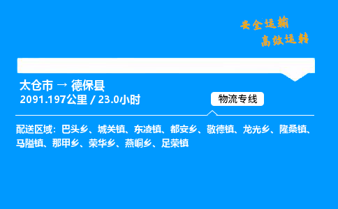 太仓市到德保县物流公司-太仓市至德保县物流专线-太仓市发往德保县货运专线