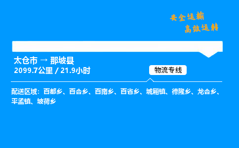 太仓市到那坡县物流公司-太仓市至那坡县物流专线-太仓市发往那坡县货运专线