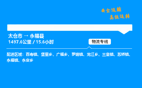 太仓市到永福县物流公司-太仓市至永福县物流专线-太仓市发往永福县货运专线