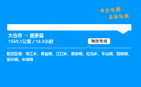 太仓市到鹿寨县物流公司-太仓市至鹿寨县物流专线-太仓市发往鹿寨县货运专线