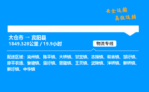 太仓市到宾阳县物流公司-太仓市至宾阳县物流专线-太仓市发往宾阳县货运专线