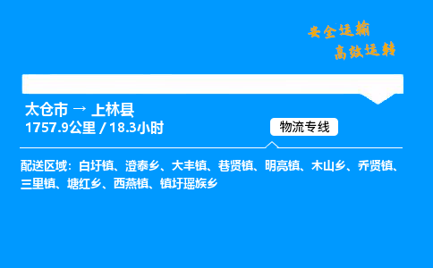 太仓市到上林县物流公司-太仓市至上林县物流专线-太仓市发往上林县货运专线