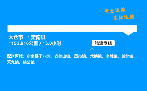 太仓市到定南县物流公司-太仓市至定南县物流专线-太仓市发往定南县货运专线