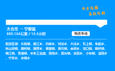 太仓市到宁都县物流公司-太仓市至宁都县物流专线-太仓市发往宁都县货运专线