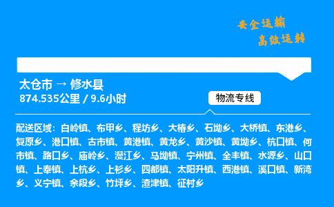 太仓市到修水县物流公司-太仓市至修水县物流专线-太仓市发往修水县货运专线