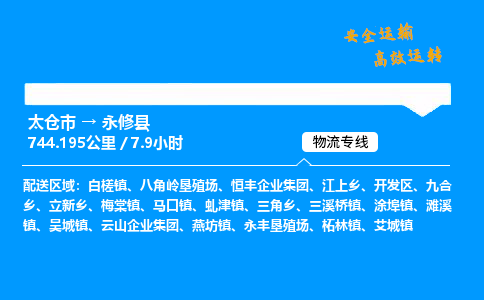 太仓市到永修县物流公司-太仓市至永修县物流专线-太仓市发往永修县货运专线