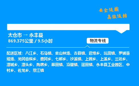 太仓市到永丰县物流公司-太仓市至永丰县物流专线-太仓市发往永丰县货运专线