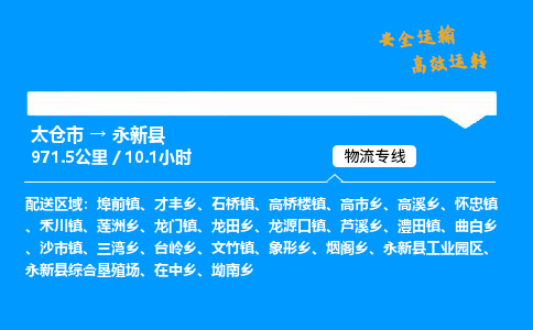 太仓市到永新县物流公司-太仓市至永新县物流专线-太仓市发往永新县货运专线