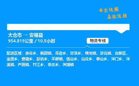 太仓市到安福县物流公司-太仓市至安福县物流专线-太仓市发往安福县货运专线