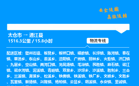 太仓市到通江县物流公司-太仓市至通江县物流专线-太仓市发往通江县货运专线