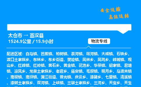 太仓市到宣汉县物流公司-太仓市至宣汉县物流专线-太仓市发往宣汉县货运专线