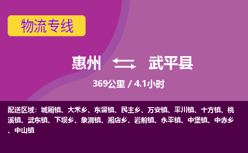 惠州到武平县物流专线-惠州至武平县物流公司-惠州发往武平县的货运专线