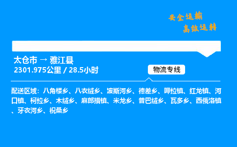 太仓市到雅江县物流公司-太仓市至雅江县物流专线-太仓市发往雅江县货运专线