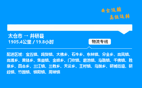 太仓市到井研县物流公司-太仓市至井研县物流专线-太仓市发往井研县货运专线