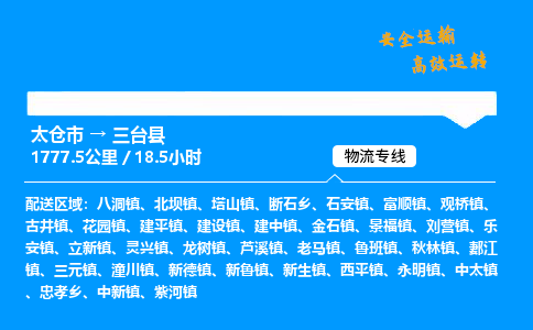 太仓市到三台县物流公司-太仓市至三台县物流专线-太仓市发往三台县货运专线