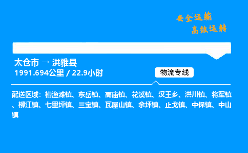 太仓市到洪雅县物流公司-太仓市至洪雅县物流专线-太仓市发往洪雅县货运专线