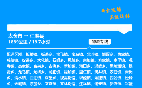 太仓市到仁寿县物流公司-太仓市至仁寿县物流专线-太仓市发往仁寿县货运专线