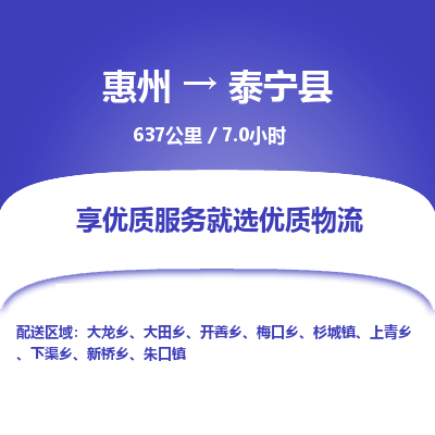 惠州到泰宁县物流专线-惠州至泰宁县物流公司-惠州发往泰宁县的货运专线