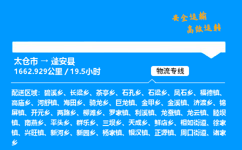 太仓市到蓬安县物流公司-太仓市至蓬安县物流专线-太仓市发往蓬安县货运专线