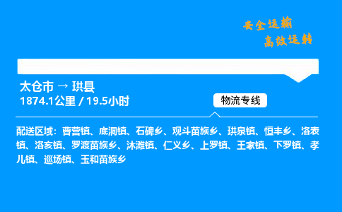 太仓市到珙县物流公司-太仓市至珙县物流专线-太仓市发往珙县货运专线